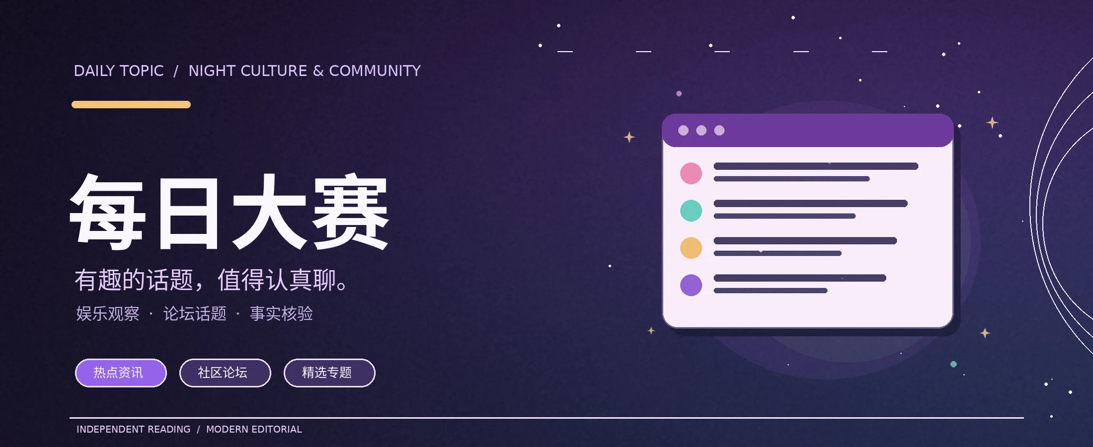 每日大赛紫夜娱乐文化专题封面