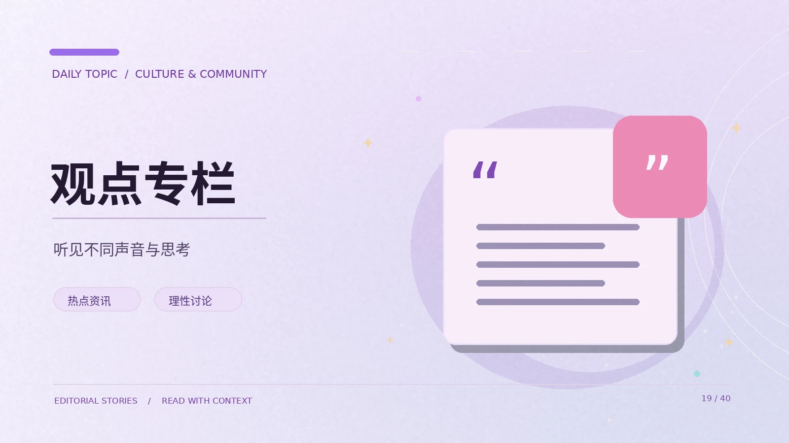辨别意见文章中的论据与立场
